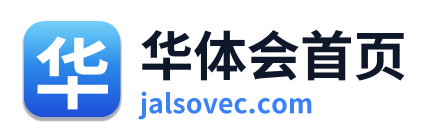华体会首页